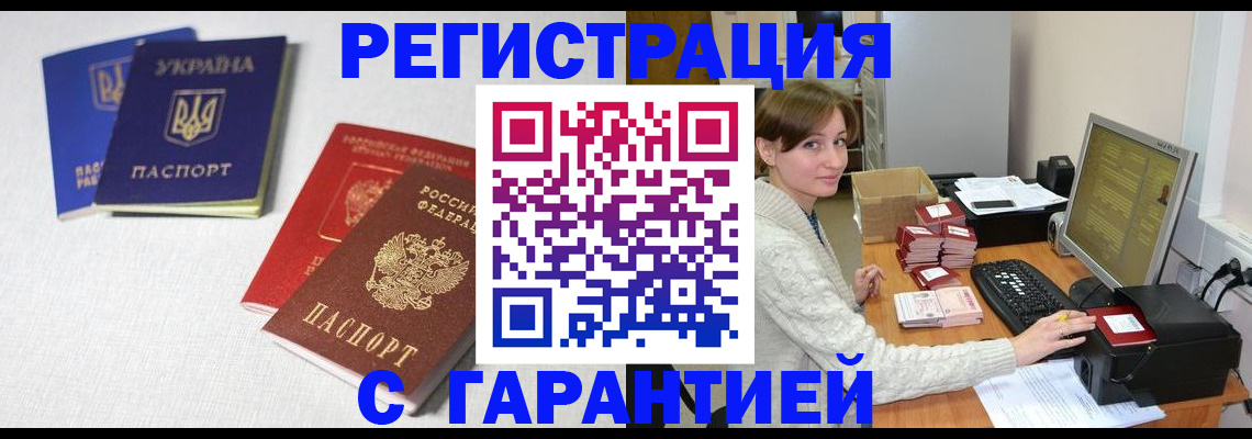 прописка гарантия в Советской Гавани
